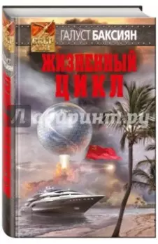 Жизненный цикл