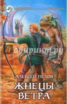 Жнецы ветра