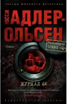 Журнал 64