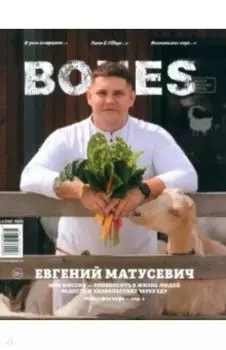 Журнал BONES #4'2023