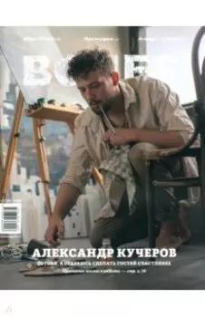 Журнал BONES #5'2023