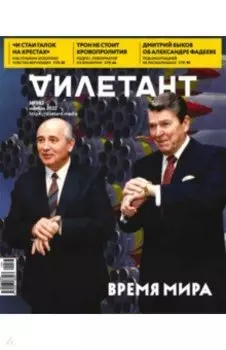 Журнал Дилетант № 083. Ноябрь 2022