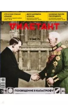 Журнал Дилетант, № 088, апрель 2023