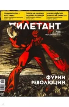 Журнал Дилетант № 092 август 2023