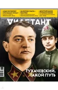 Журнал Дилетант. Выпуск № 078. Июнь 2022