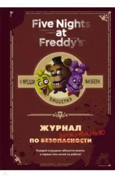 Журнал по выживанию