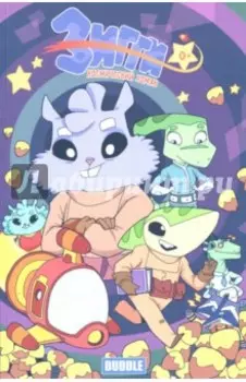 Зигги, космический хомяк