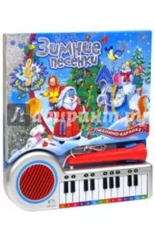 Зимние песенки