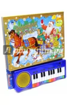 Зимние песенки, желтая