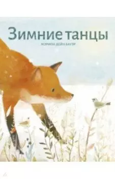 Зимние танцы