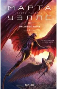 Змеиное Море