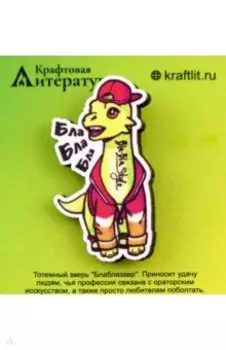 Значок деревянный Блаблазавр