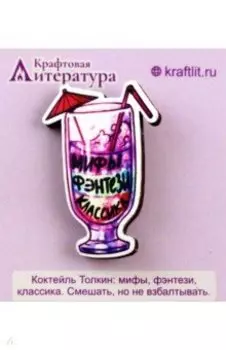 Значок деревянный Коктейль "Толкин"