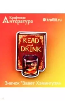 Значок деревянный Завет Хэмингуэя