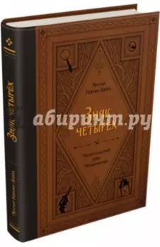 Знак четырёх