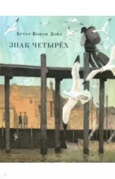 Знак четырёх