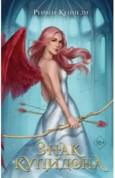 Знак купидона
