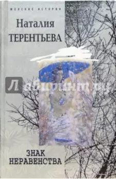 Знак неравенства