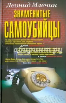 Знаменитые самоубийцы