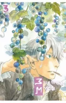 Знаток муси. Том 3