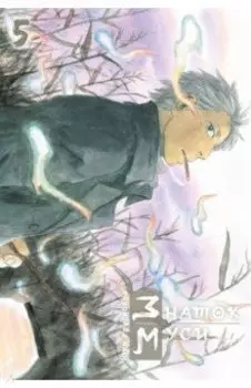 Знаток муси. Том 5