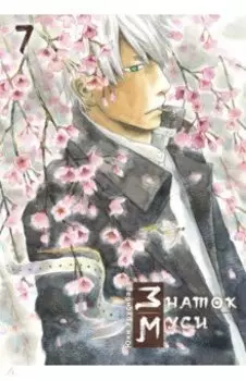 Знаток муси. Том 7