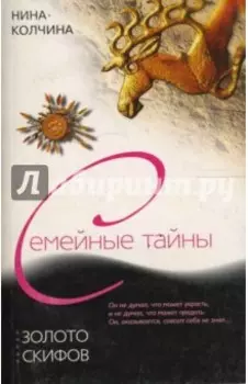 Золото скифов