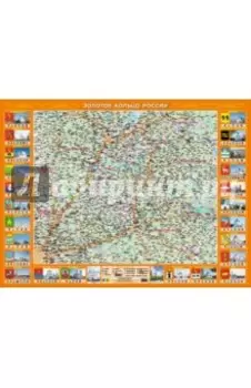 Золотое кольцо России. Настольное издание