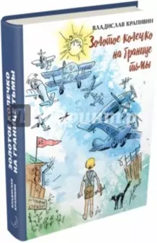 Золотое колечко на границе тьмы