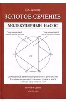 Золотое сечение