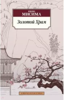 Золотой Храм
