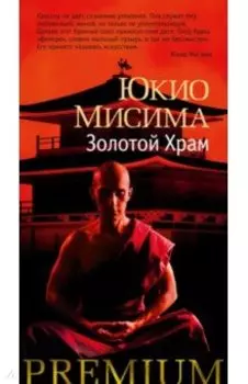 Золотой Храм