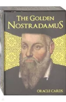 Золотой Оракул Нострадамуса