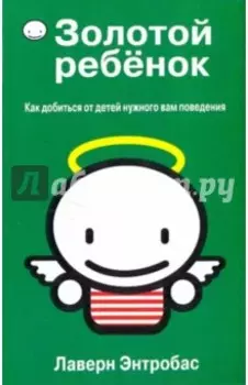 Золотой ребенок