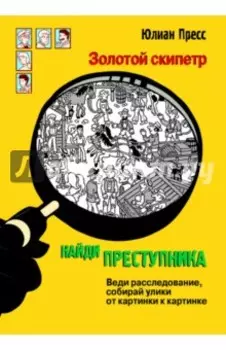 Золотой скипетр