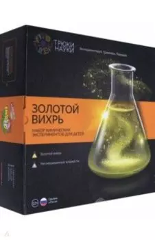 Золотой вихрь