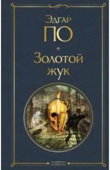 Золотой жук