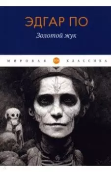 Золотой жук