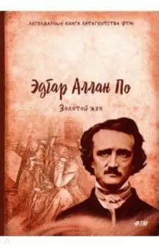 Золотой жук