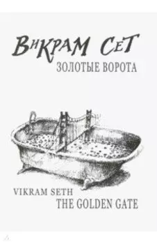 Золотые Ворота