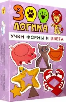 Зоологика. Учим формы и цвета