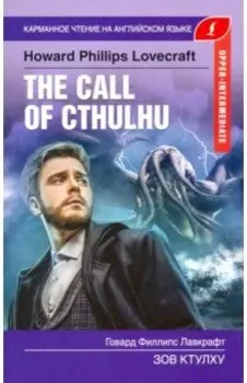 Зов Ктулху. Upper-Intermediate