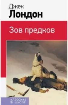 Зов предков
