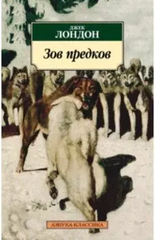 Зов предков. Роман, рассказы, очерки