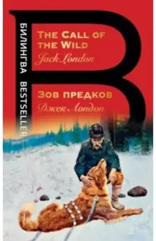 Зов предков. The Call of the Wild