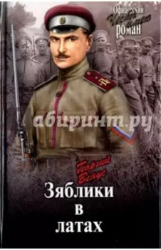 Зяблики в латах