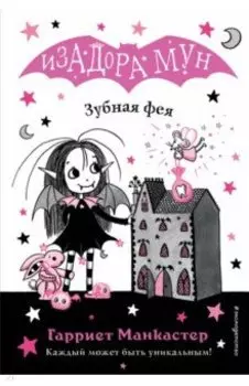 Зубная фея
