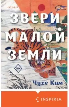 Звери малой земли