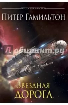 Звездная дорога