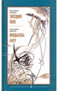 Звездное поле